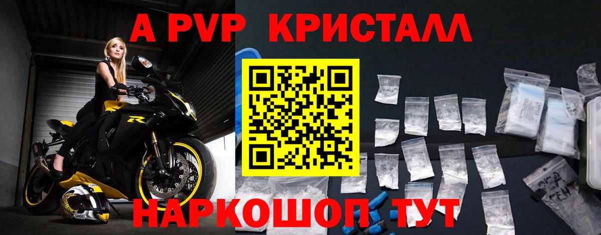 Заводоуковск  A PVP СК  Альфа ПВП кристаллы  Вход с VPN 