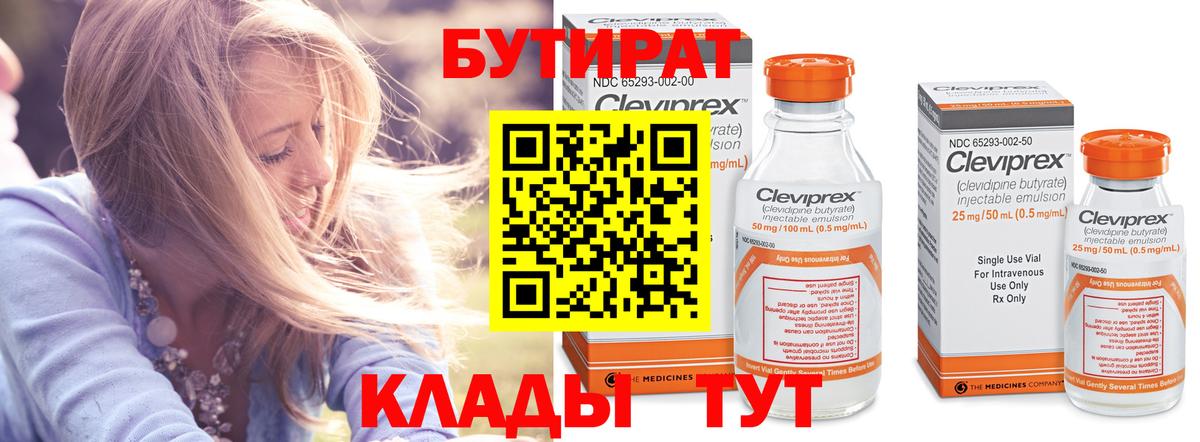 Заводоуковск  Бутират GHB  Вход с VPN 