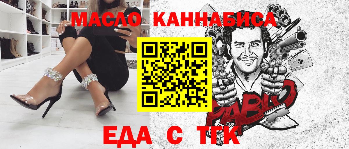 Еда ТГК конопля Заводоуковск