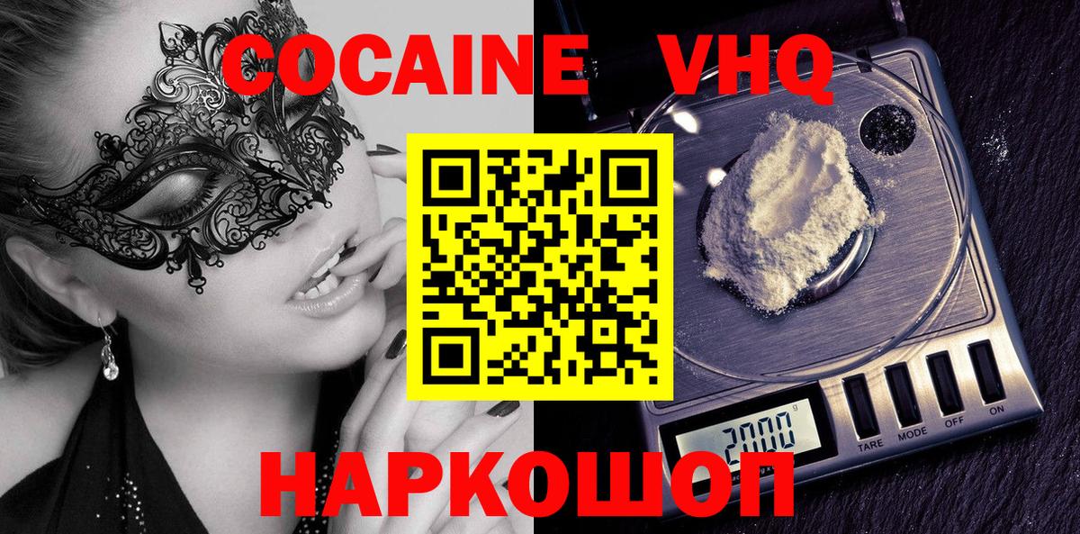 Заводоуковск  Кокаин Колумбийский  COCAIN  Вход с VPN  где можно купить   КОКАИН Fish Scale 