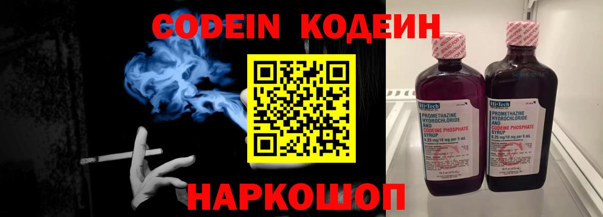 Заводоуковск  Codein напиток Lean (лин)  Вход с VPN  Кодеин напиток Lean (лин) 