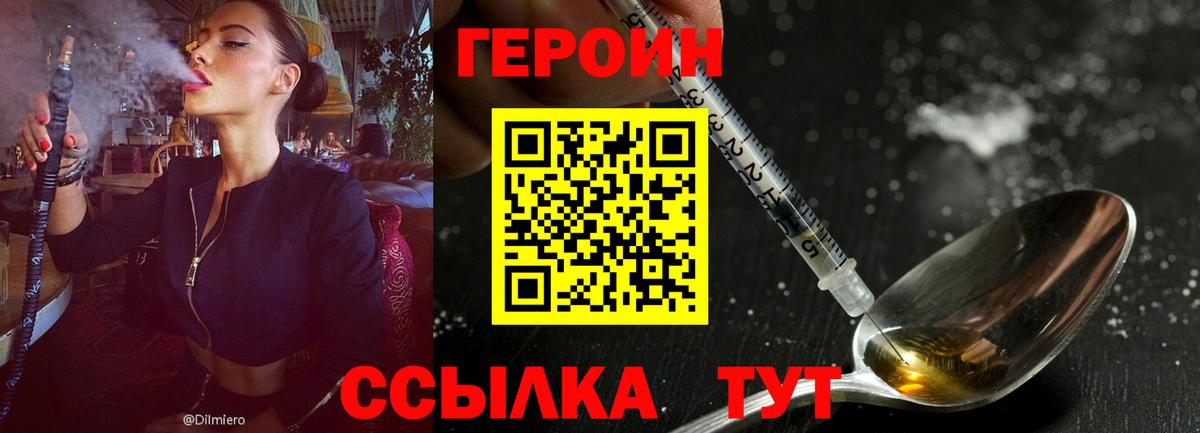ГЕРОИН афганец Заводоуковск