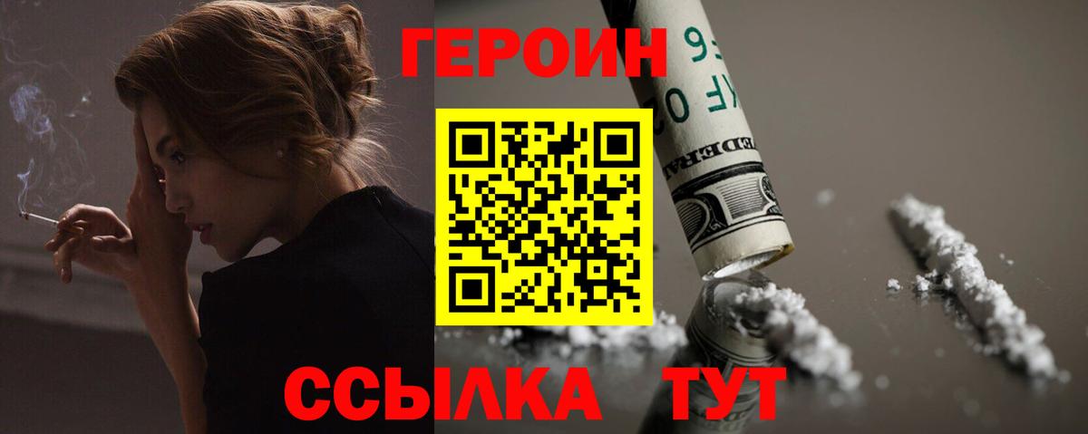 Героин Heroin  Героин  Заводоуковск  Вход с VPN 