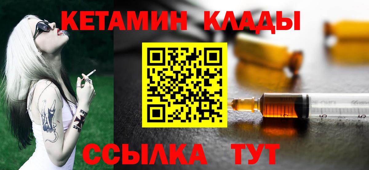 Заводоуковск  Кетамин VHQ  Вход с VPN 
