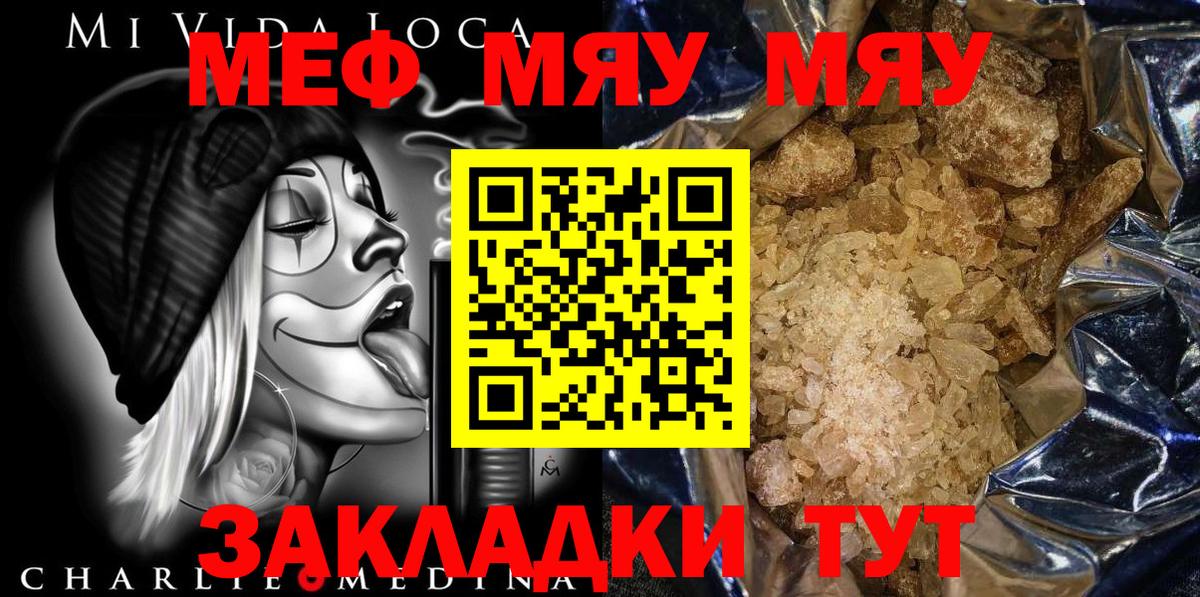 МЕФ кристаллы  Вход с VPN  МЕФ VHQ  Заводоуковск 