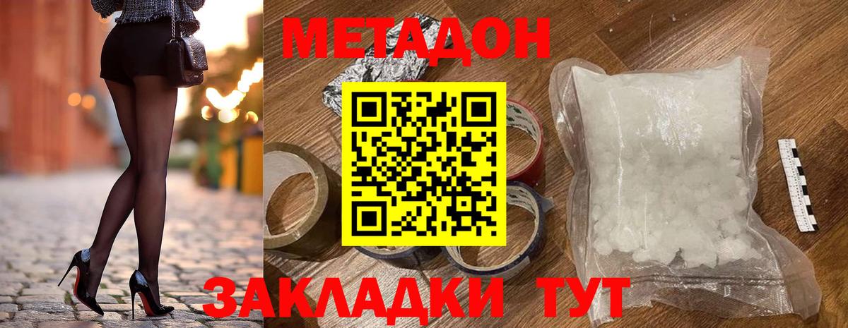 Заводоуковск  Метадон methadone  Метадон мёд  мега tor  Вход с VPN 