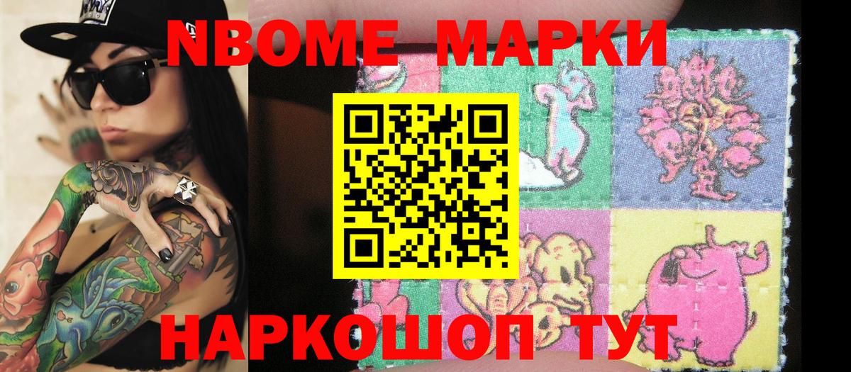 что такое   Марки N-bome 1,8мг  Наркотические марки  Вход с VPN  Заводоуковск  Марки N-bome 1,8мг 