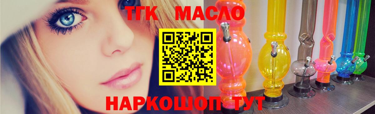 ТГК гашишное масло  Вход с VPN  купить  цена  Заводоуковск 